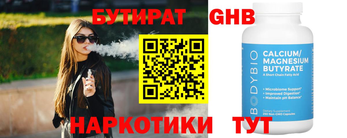 БУТИРАТ  БУТИРАТ 99%  Вход с VPN  Избербаш 