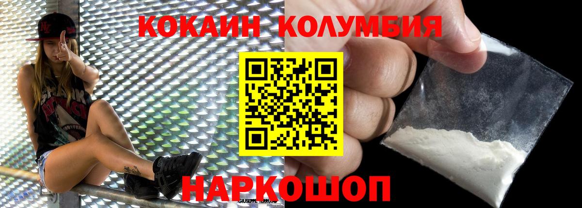 КОКАИН Columbia  Вход с VPN  Cocaine 98%  Избербаш 