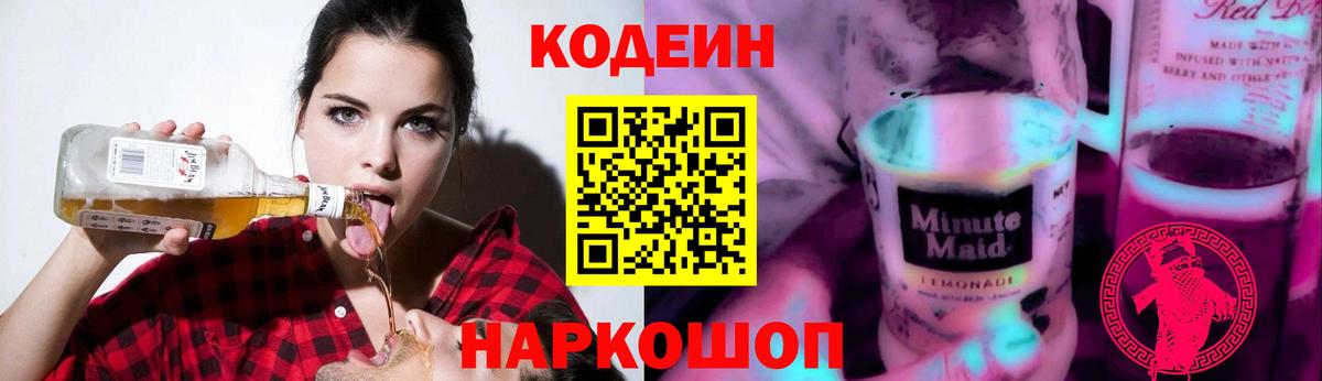 Избербаш  Кодеин Purple Drank  Вход с VPN 